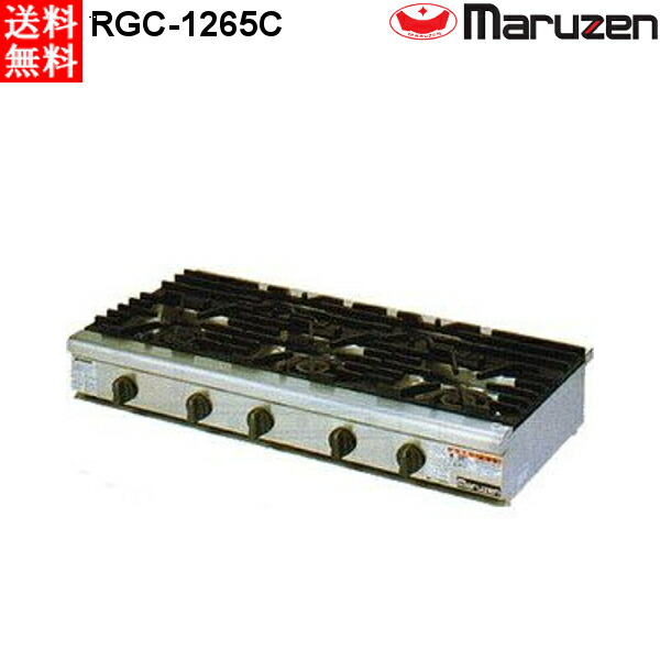 マルゼン NEWパワークックガステーブルコンロ RGC-1265D LPガス（プロパン）仕様 W1200・D600・H200mm