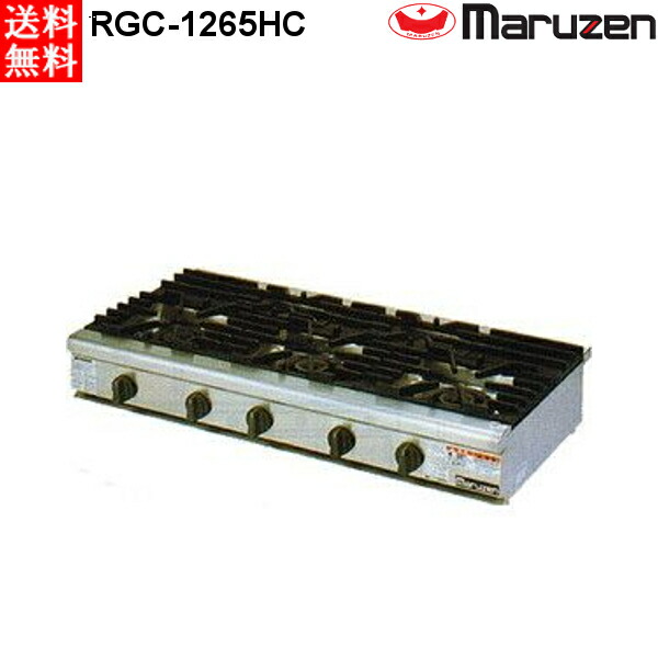 マルゼン NEWパワークックガステーブルコンロ RGC-1265HD 都市ガス（13A）仕様 W1200・D600・H250mm