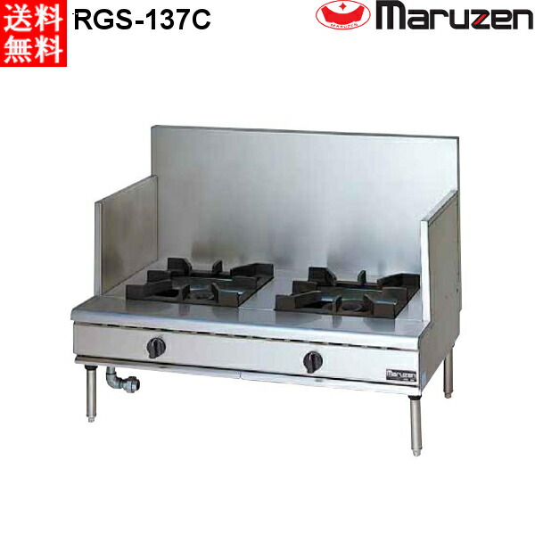 マルゼン NEWパワークック スープレンジ RGS-137C (RGS-137B) LPガス（プロパン)仕様 寸胴レンジ W1300・D750・H450・B550mm ローレンジ