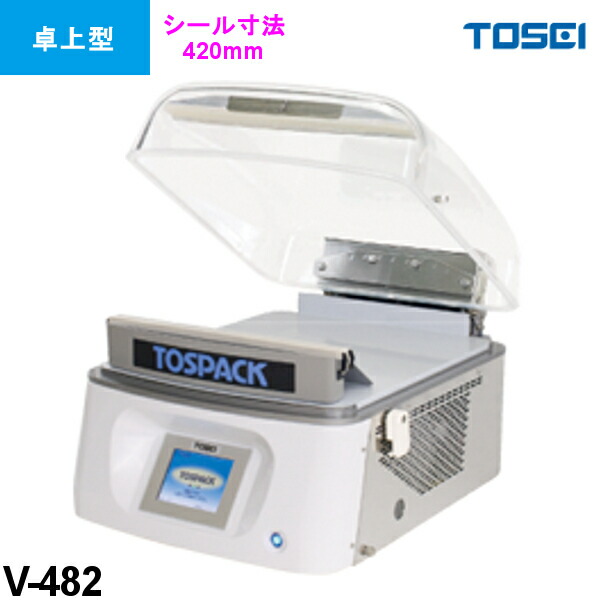 TOSEI 真空包装機 V-482 卓上型 トスパック 高性能タッチパネル 東静電気